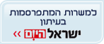 משרות מעיתון - ישראל היום