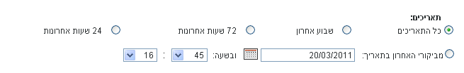 בחירת תאריכים לחיפוש