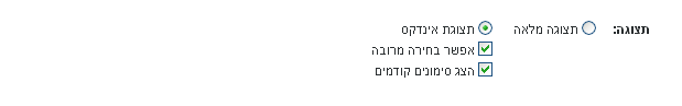 אופציות בתצוגת אינדקס