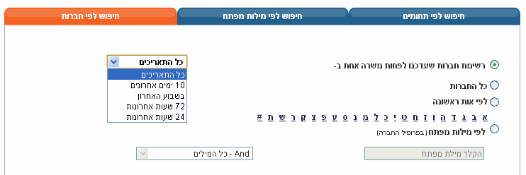 חיפוש לפי חברות