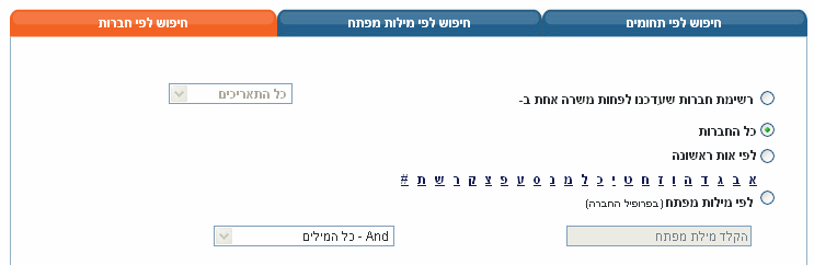 כל החברות