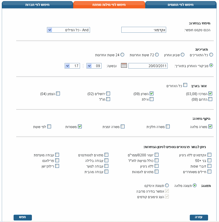 חיפוש לפי מילות מפתח