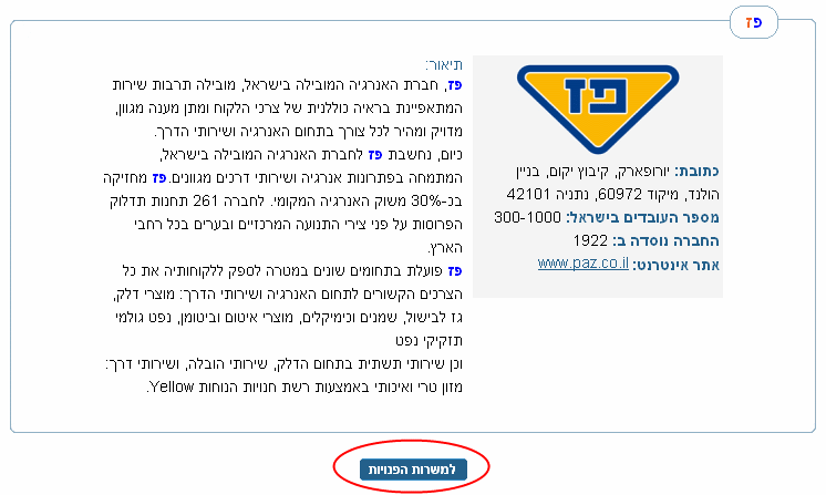 פרופיל חברה