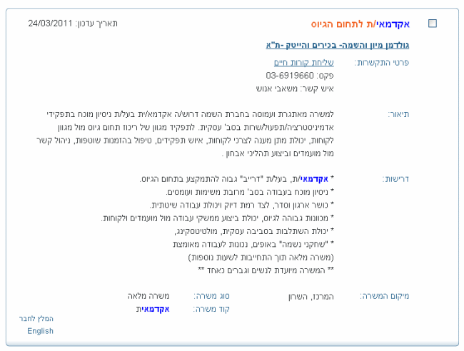 משרת אקדמאי/ת 1