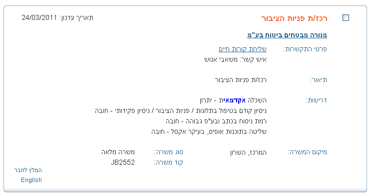 משרת אקדמאי/ת 2