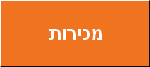 מכירות