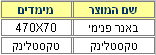 פרסום בעמודים הפנימים מימדים