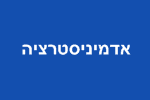 משרות דרושים אדמיניסטרציה ומזכירות